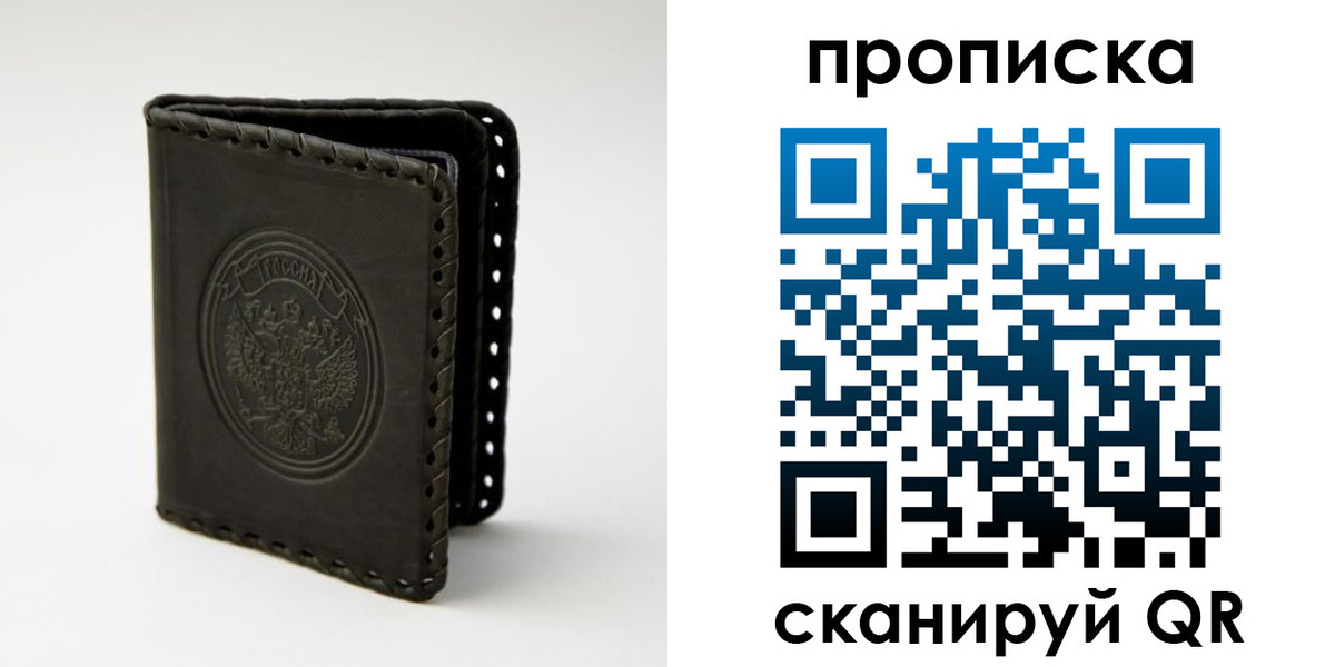 прописка законно в Гаджиево